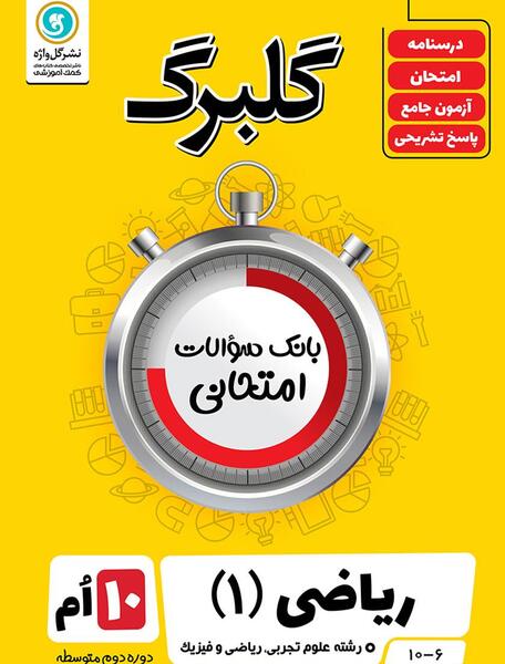 عکس از کتاب های دهم تجربی