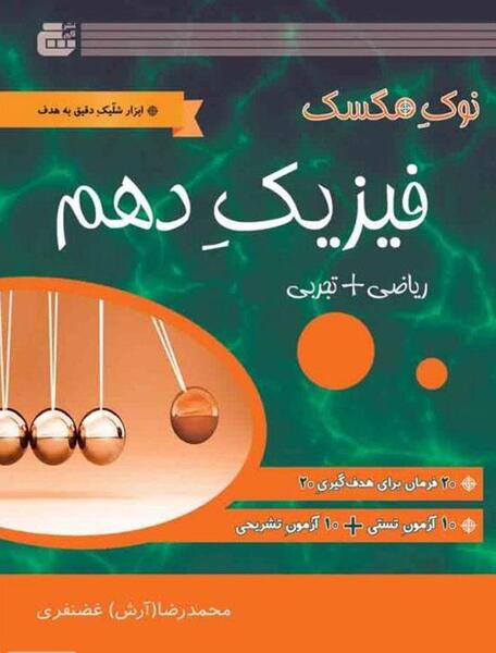 عکس از کتاب های دهم تجربی