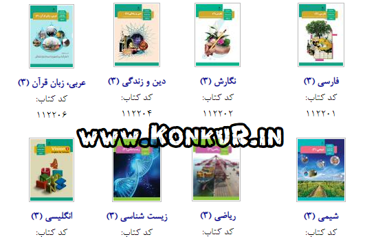 عکس کتاب های رشته علوم تجربی دهم