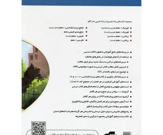 عکس کتاب های رشته علوم تجربی دهم