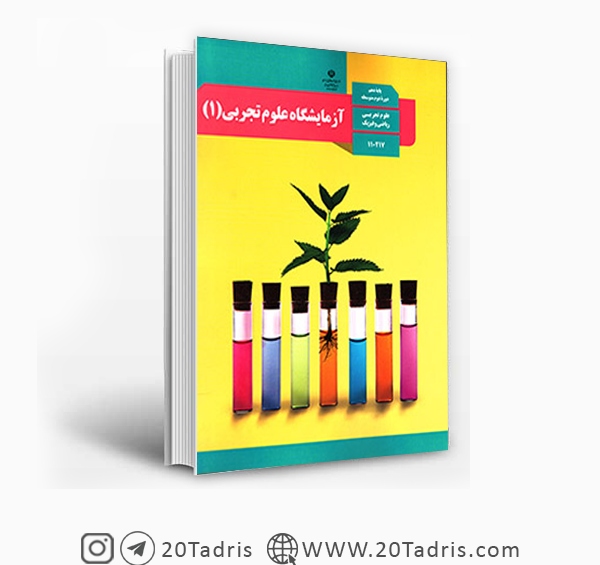 عکس کتاب های رشته علوم تجربی دهم