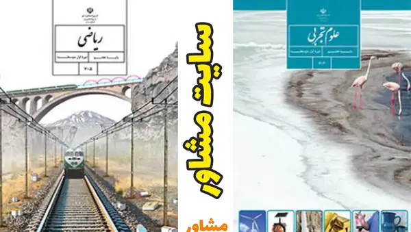 عکس کتاب های کلاس هفتم راهنمایی