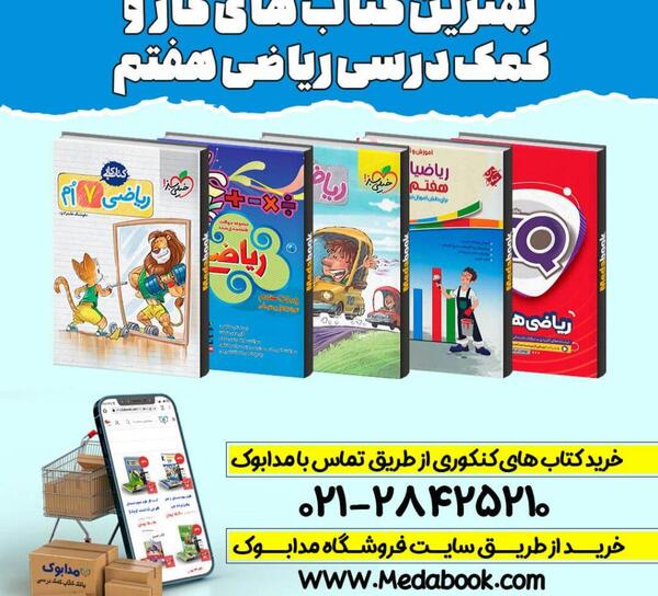 عکس کتاب های کلاس هفتم راهنمایی