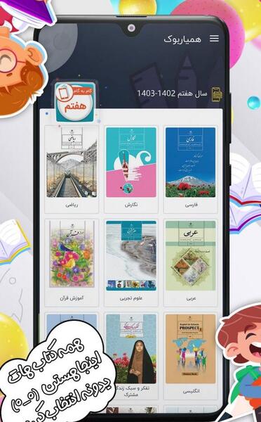 عکس کتاب های کلاس هفتم سال 1403