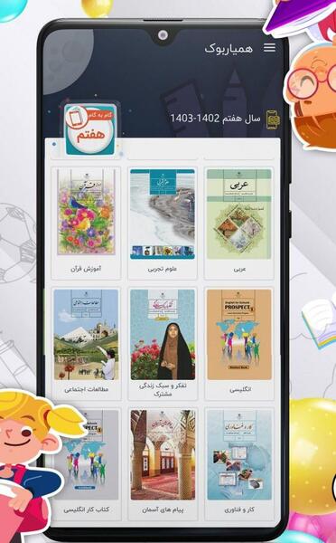 عکس کتاب های کلاس هفتم سال 1403
