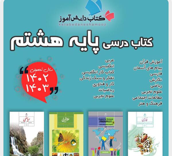 عکس کتاب های هشتم 1403