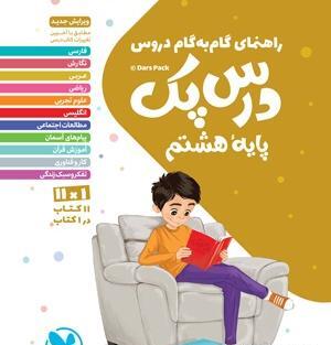 عکس کتاب های هشتم راهنمایی