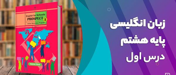 عکس کتاب های هشتم راهنمایی