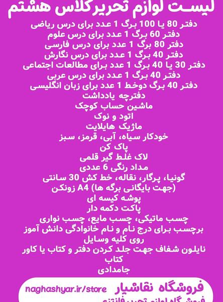 عکس کتاب های هشتم دخترانه