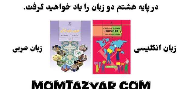 عکس کتاب های هشتم دخترانه