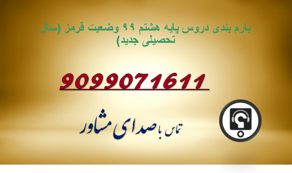 عکس کتاب های هشتم ۱۴۰۰