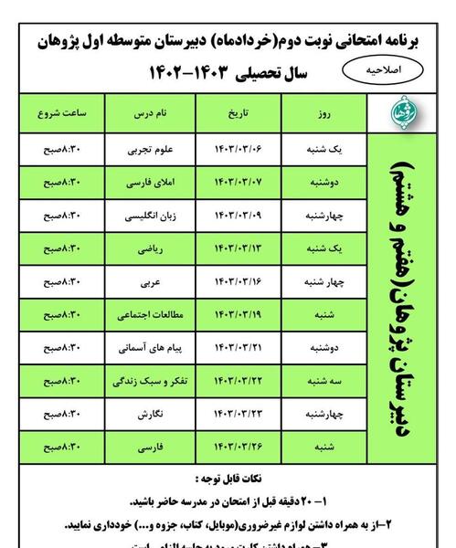 عکس کتاب های هشتم ۱۴۰۲ ۱۴۰۳