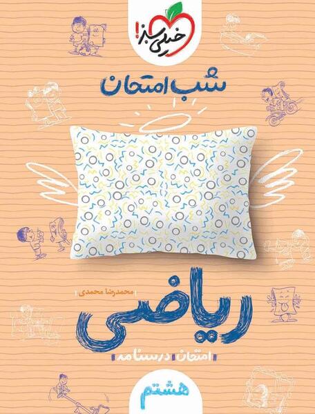 عکس کتاب های هشتم ۱۴۰۲ ۱۴۰۳