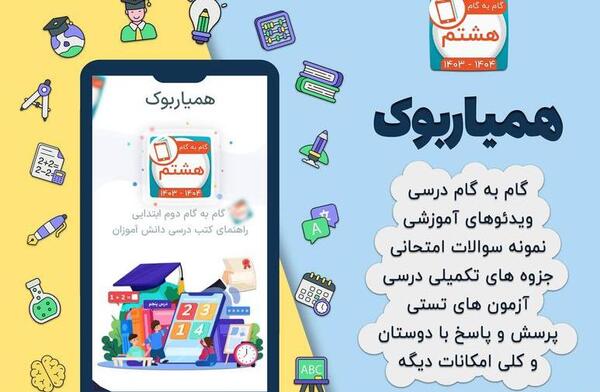 عکس کتاب های هشتم 1401