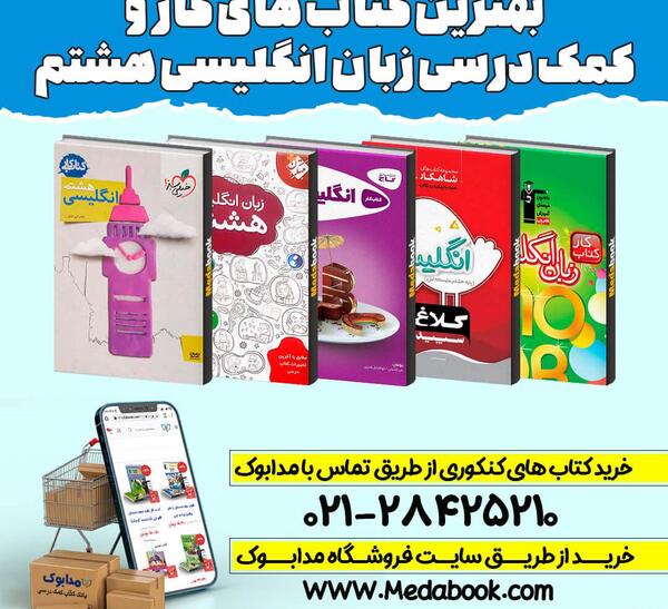عکس کتاب های هشتم 1401