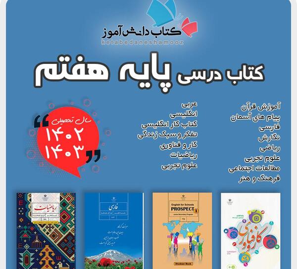 عکس کتاب های هشتم 1401