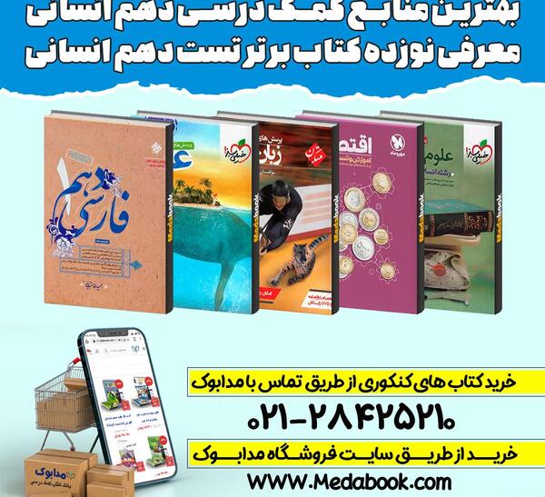 عکس کتاب های دهم انسانی ۱۴۰۳