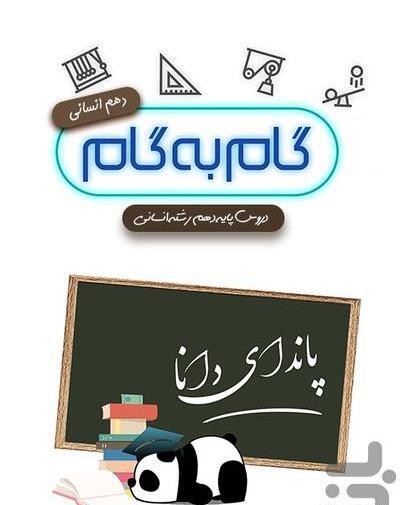 عکس کتاب های دهم انسانی ۱۴۰۳