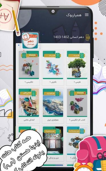 عکس کتاب های دهم انسانی ۱۴۰۳