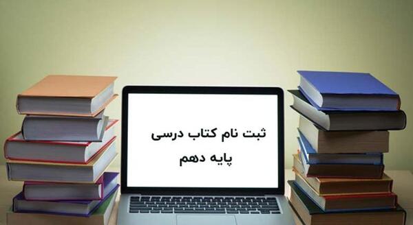 عکس کتاب های دهم انسانی ۱۴۰۳