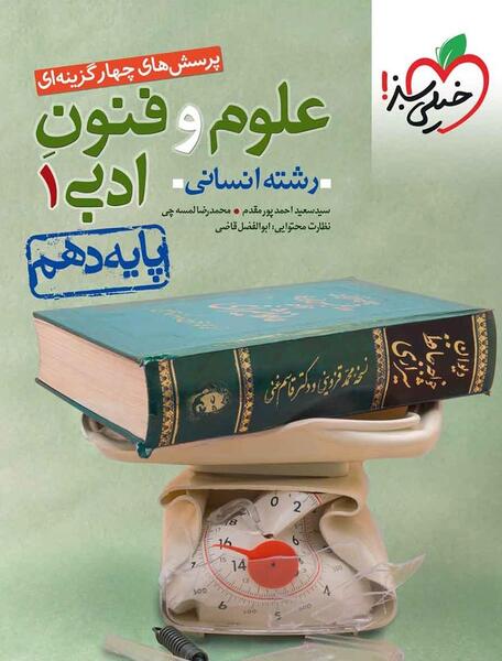 عکس از کتاب های دهم انسانی