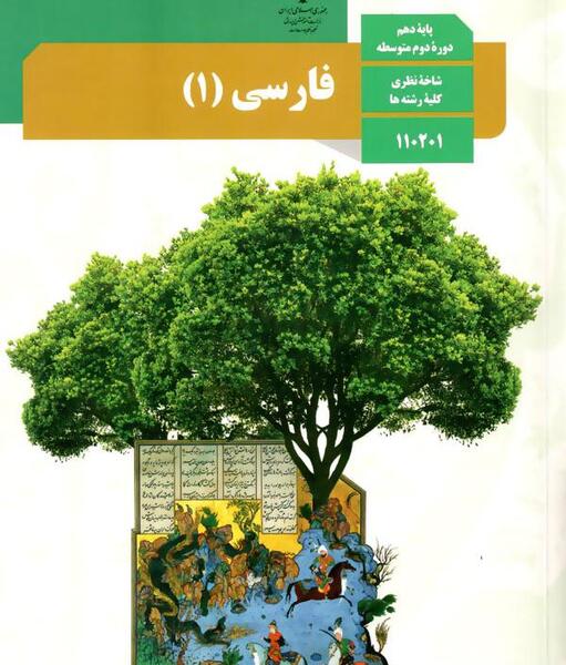 عکس از کتاب های دهم انسانی