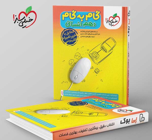 عکس از کتاب های دهم انسانی