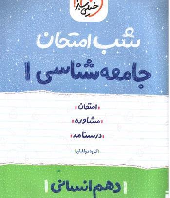 عکس از کتاب های دهم انسانی