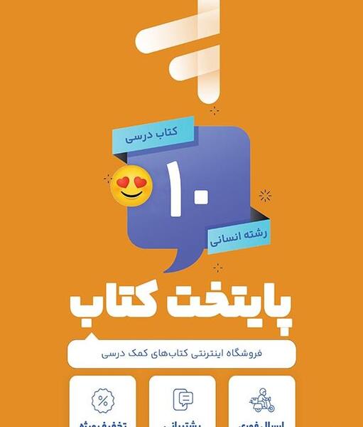 عکس کتاب های سال دهم انسانی