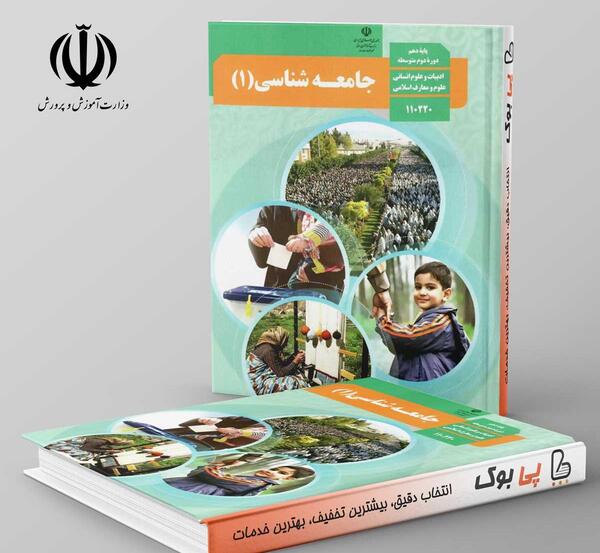 عکس کتاب های سال دهم انسانی