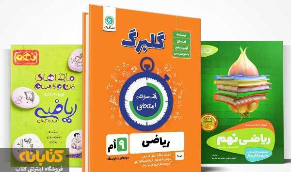 عکس کتاب های نهم 1400