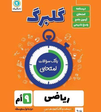 عکس کتاب های نهم 1400