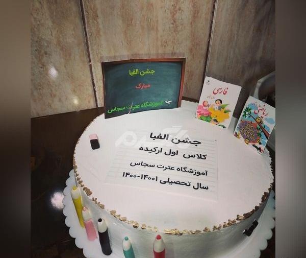 عکس کیک الفبای کلاس اول