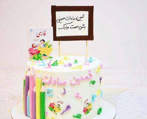 عکس کیک جشن الفبا دخترانه
