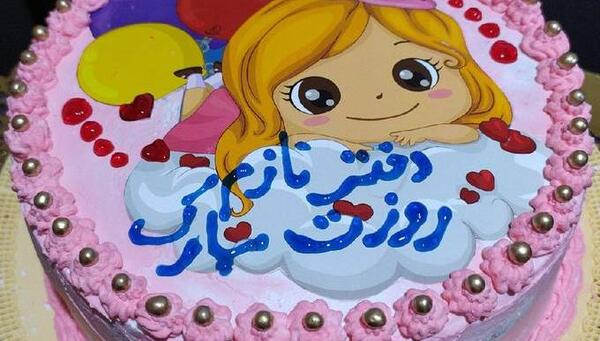 عکس با کیک روز دختر