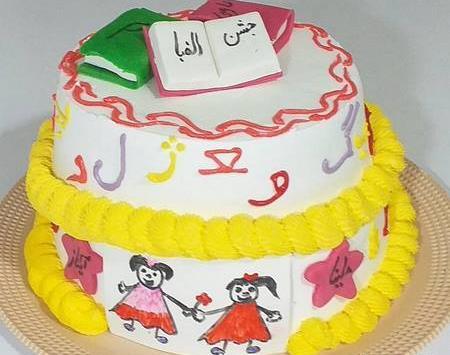 دانلود عکس کیک جشن الفبا