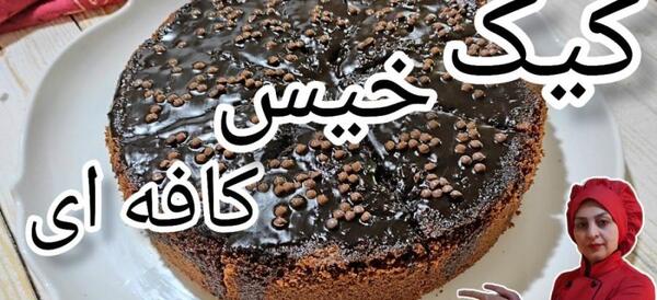 عکس کیک خیس شکلاتی کافی شاپی