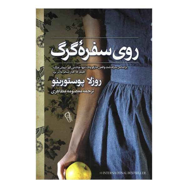 عکس روغن گرگ روی لباس
