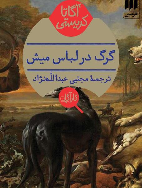 عکس گرگ با لباس