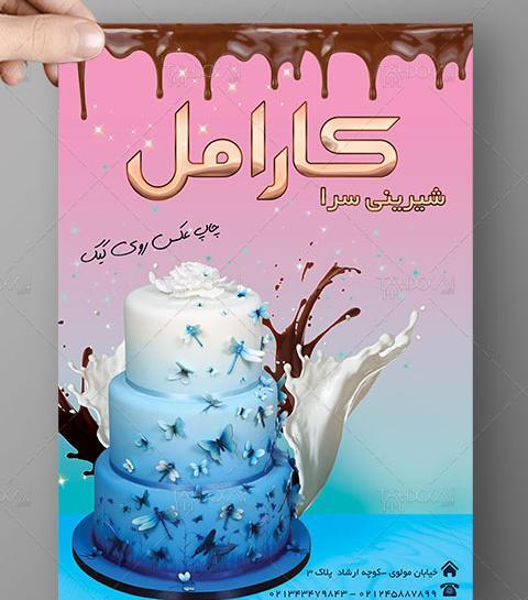 عکس کیک لوله کشی