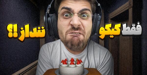 عکس کیک لولو خورخوره