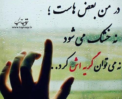 عکس گریه شکست عشقی