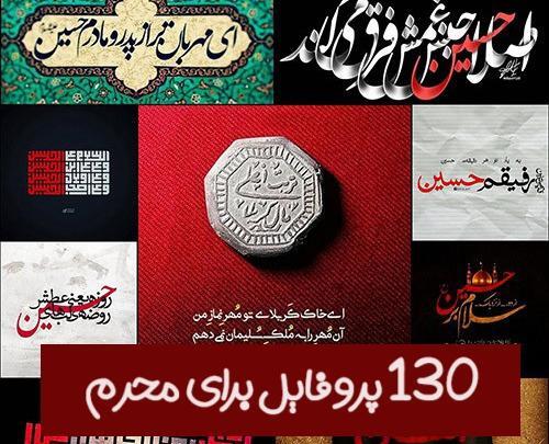 عکس گریه برای امام حسین ع