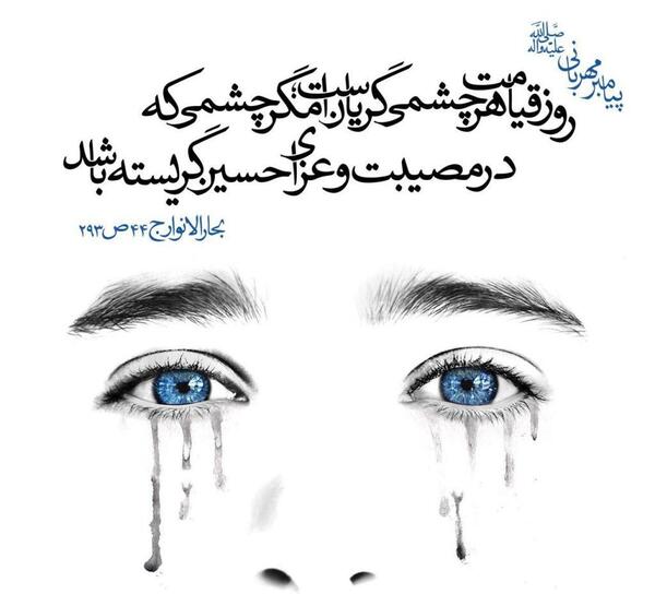 عکس گریه برای امام حسین ع