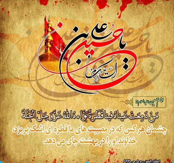 عکس گریه بر امام حسین
