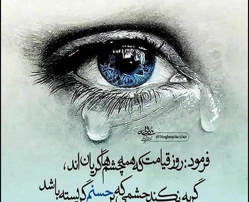 عکس گریه بر امام حسین