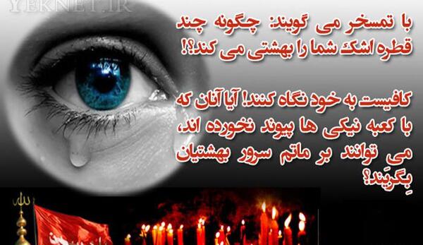 عکس گریه بر امام حسین