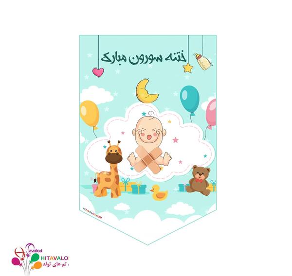 عکس های کیک ختنه سوران