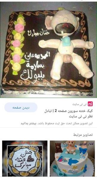عکس های کیک ختنه سوران