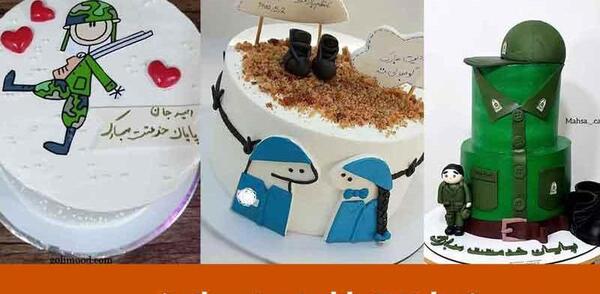 عکس کیک تولد پایان خدمت